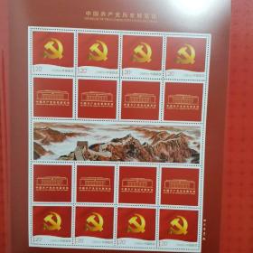 中国共产党历史展览馆馆    邮票珍藏    邮票  纪念封   中国邮政集团有限公司北京市分公司发行