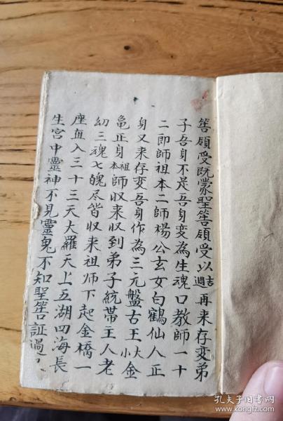 字特別漂亮符咒抄本，12.5x8.5cm19頁38面