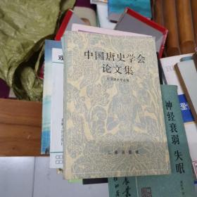 中国唐史学会论文集