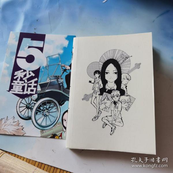 5秒童话 低价购书 第年秒 童书 孔网 5秒童话 低价购书 第年秒 童书 孔网