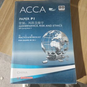 ACCA·PAPER P1管制风险及操守（英文版）（练习册）
