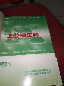工业微生物 2002年 第31卷 (1.2.3.4期4本)