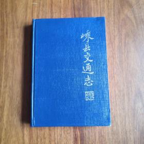嵊县交通志