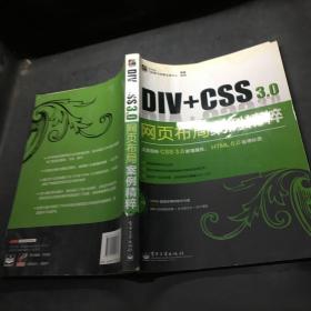 Div+CSS 3.0网页布局案例精粹