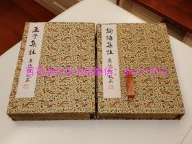 〔百花洲文化书店〕论语集注，孟子集注（2种合售）：雕版木刻本，皮纸线装2函8册全。棲鹤堂藏版，广德馆校正。1851年和刻本。
朱熹集注孔子学说，四书五经。大学章句，中庸章句，字大如钱，墨黑如漆。和刻本。品相佳。