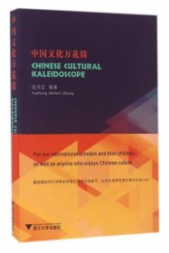 【正版书籍】ChineseCulturalKaleidoscope中国文化万花筒
