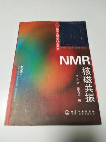 NMR核磁共振(有写划)