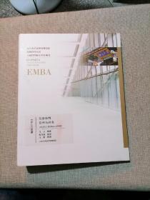 光华管理学院高级管理人员工商管理硕士学位项目（EMBA）选修课：商务谈判法律与社会