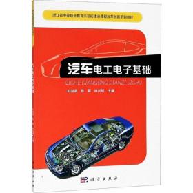 汽車工電基礎
