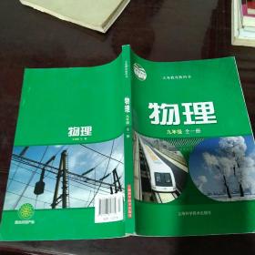 2013年上海科技出版社沪科版物理课本教材教科书9九年级上册初三3