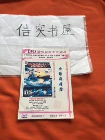 DVD 【游戏光盘】中途岛战役 英文完整DVD版，2碟装