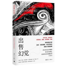 全新正版 出售幻觉(精) 范童心 9787540787103 漓江