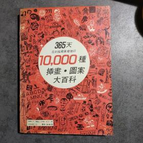 1000种插画·图案大百科