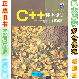 C++程序设计（第8版）萨维奇9787302278993清华大学出版社2012-02-01