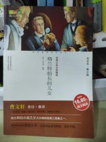 格兰特船长的儿女