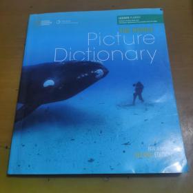The Heinle Picture Dictionary（附光盘） （海因勒图片词典）