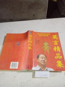 莫言精品集