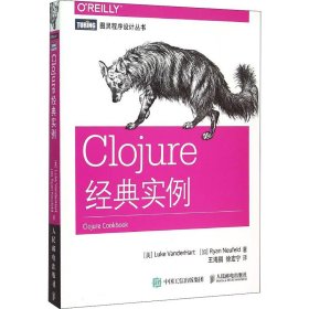 Clojure经典实例 9787115395948