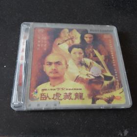 臥虎藏龍  2光盤