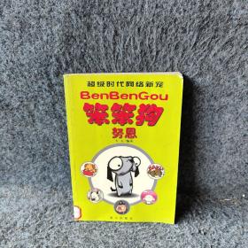 笨笨狗努恩