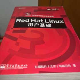 Red Hat Linux用户基础