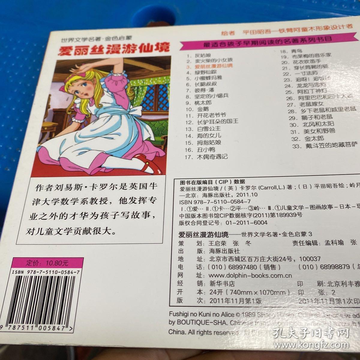 爱丽丝漫游仙境 孔夫子旧书网