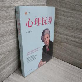 心理抚养