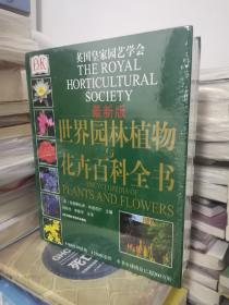 DK 世界园林植物与花卉百科全书