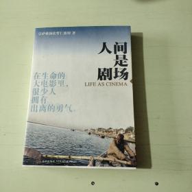 人间是剧场 【561】