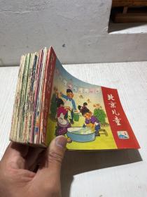 北京儿童1976年8本 1977年14本 1978年9本  共31本合售