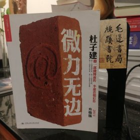 微力無邊