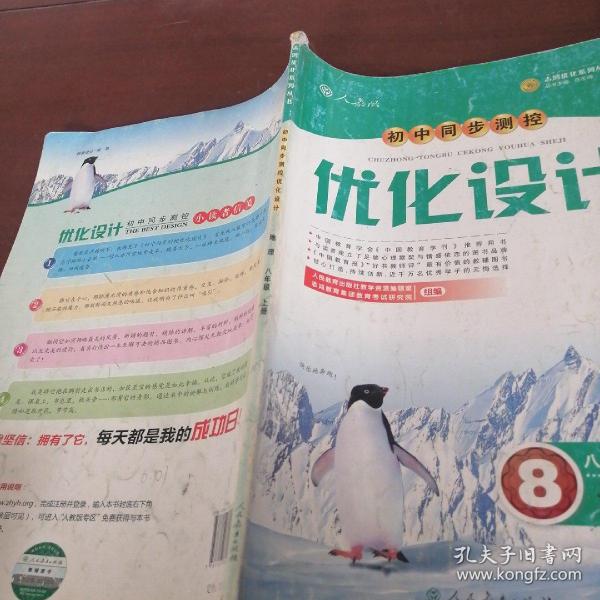 优化设计八年级上册地理