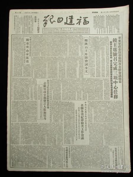 50年代舊報紙 福建日報 1951年11月21日（抗美援朝報道）