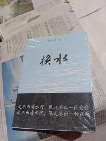 换水