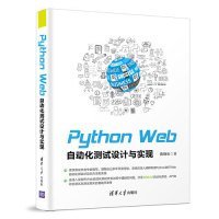 【正版新书】PythonWeb自动化测试设计与实现