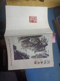 张漫生画集 签名
