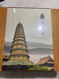 广胜寺(精)