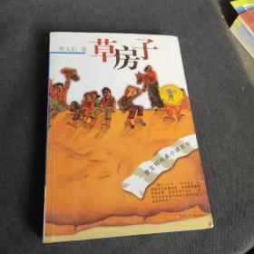 草房子