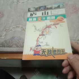 庐山旅游实用图册