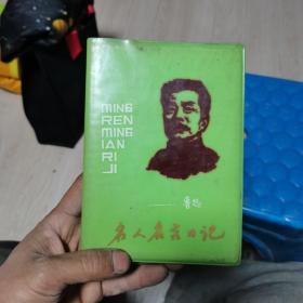 名人名言日記（蘭溪縣奔馳汽車配件商店）