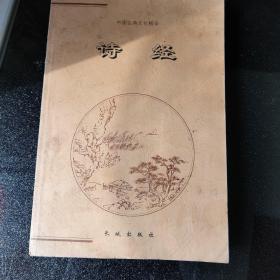 诗经   下