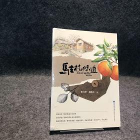 《驻村的味道》。讲述50多个驻村味道舌尖故事