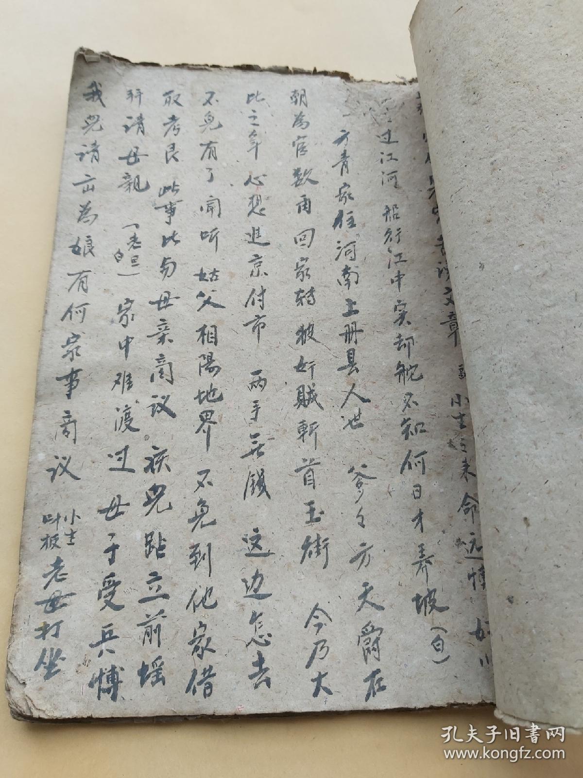 手抄本 方卿戏姑 南昌采茶戏 28面