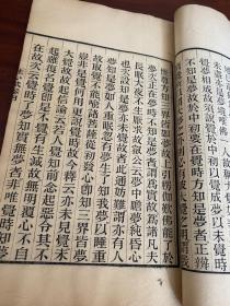 稀见光绪精刻本《心赋注》四册四卷一套全，初印本，墨浓如漆，名家大师收藏，衢州莲华寺德渊和尚。佛学泰斗永明延寿大师著，文化巨匠。浙江余杭人，中国净土宗第六代祖师，亦为法眼宗三祖。