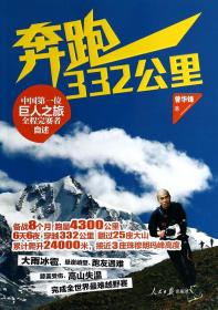 奔跑332公里(中国第一位巨人之旅全程完赛者自述)