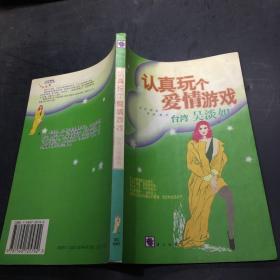 認真玩個愛情游戲