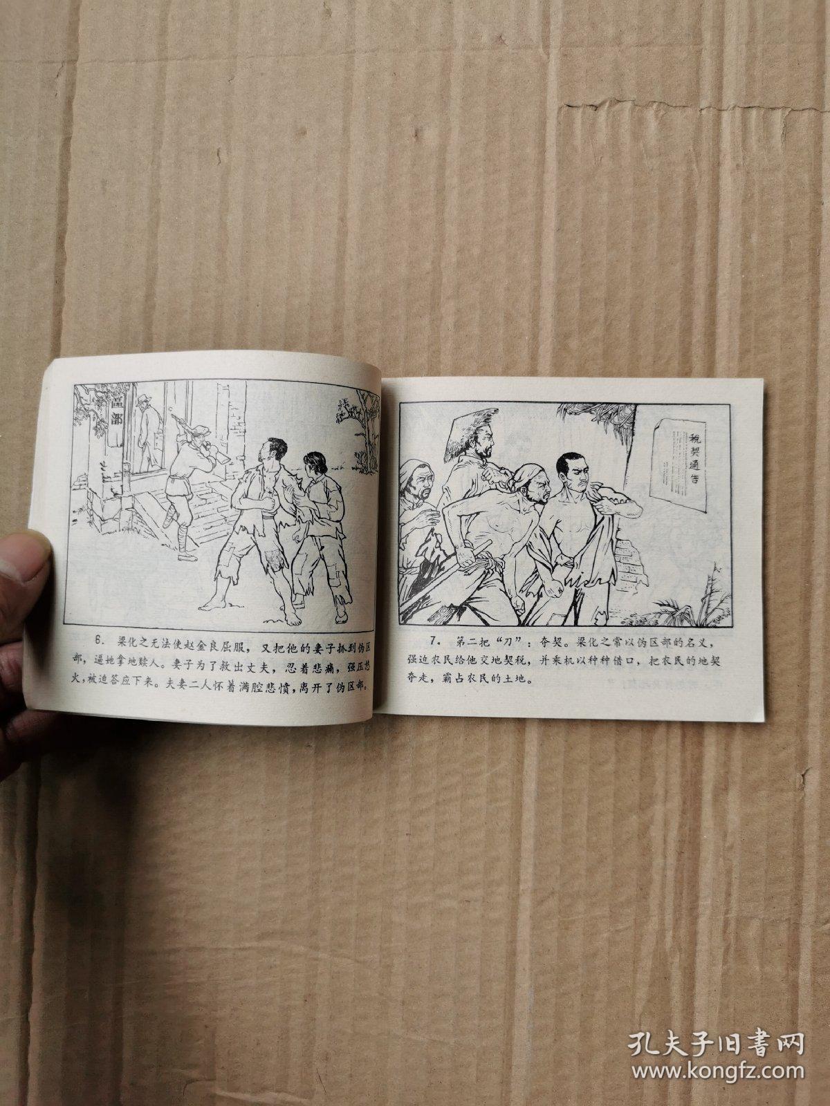 连环画 黄河滩上血泪仇_创作组_孔夫子旧书网