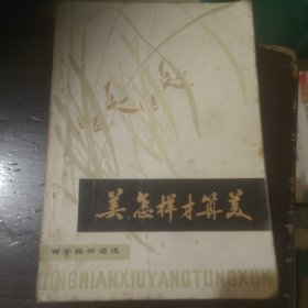 美，怎样才算美