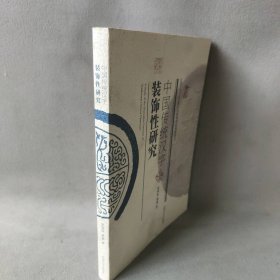 【未翻阅】中国传统汉字装饰性研究