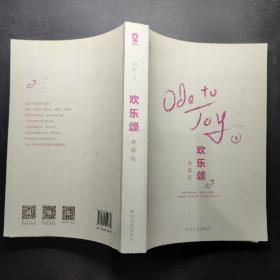 欢乐颂：刘涛、王凯主演电视剧原著小说 3